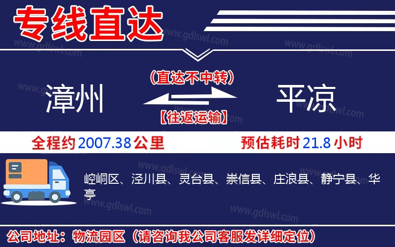 漳州到平涼物流公司