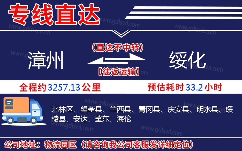 漳州到綏化物流公司