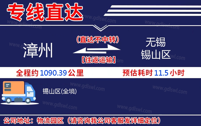 漳州到無(wú)錫錫山區(qū)物流公司