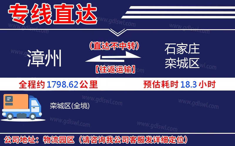 漳州到石家莊欒城區物流公司