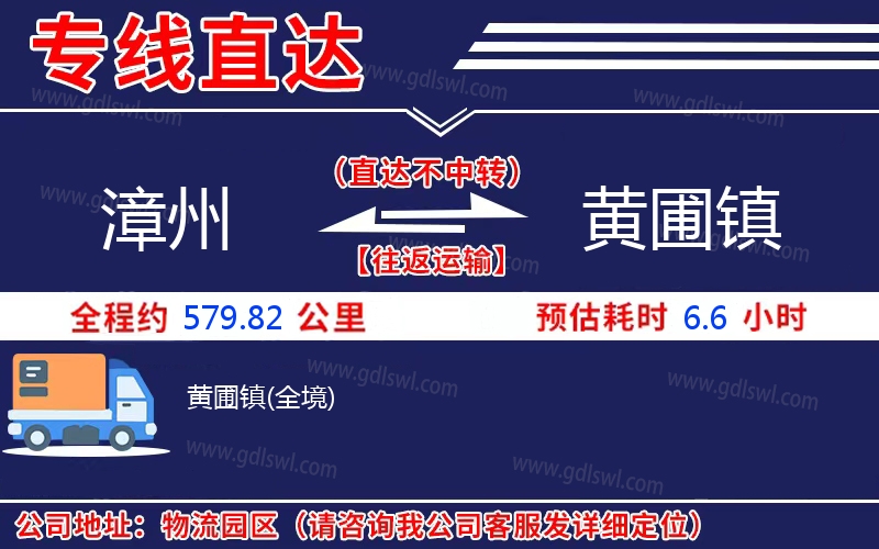 漳州到黃圃鎮物流公司
