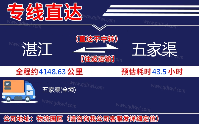 湛江到五家渠物流公司