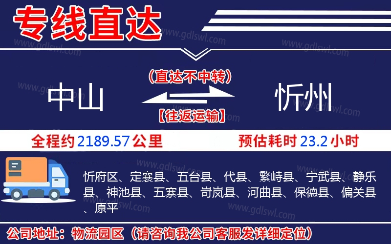 中山到忻州物流公司